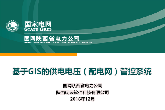 PDS配电网电压管理系统