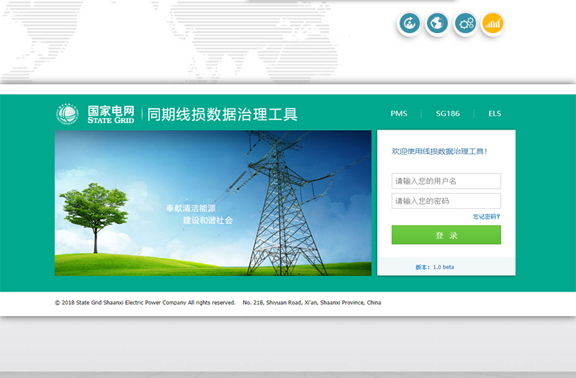 同期线损数据治理工具