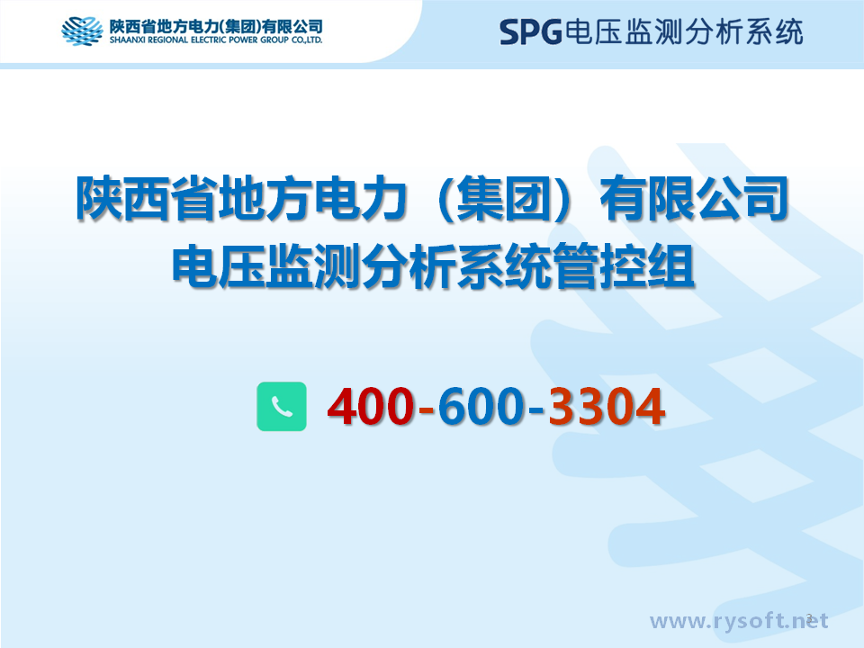 电压监测分析-服务提升典型案例