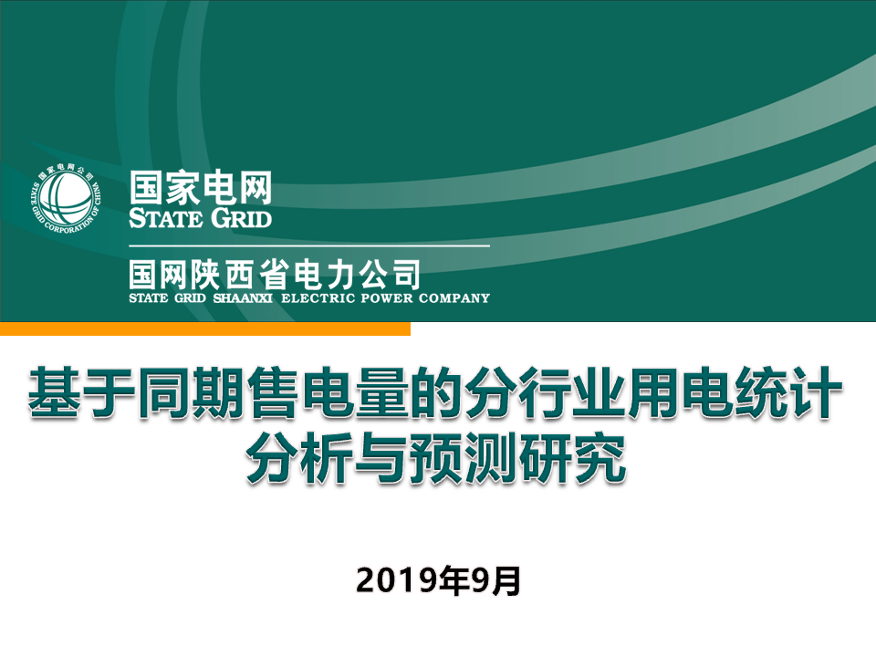 瑞云软件承担一项国网重大课题通过评审验收