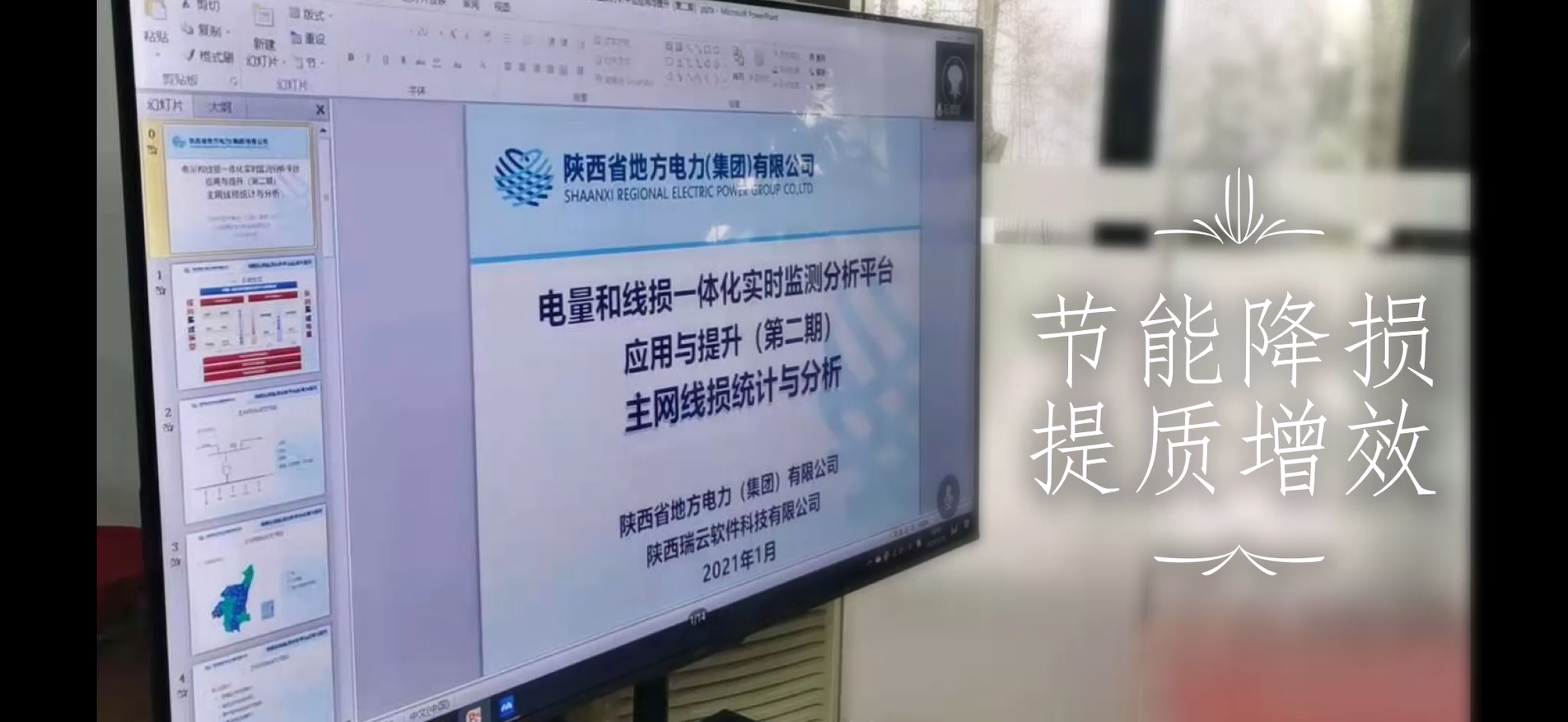 线损一体化监测分析平台线上培训圆满完成