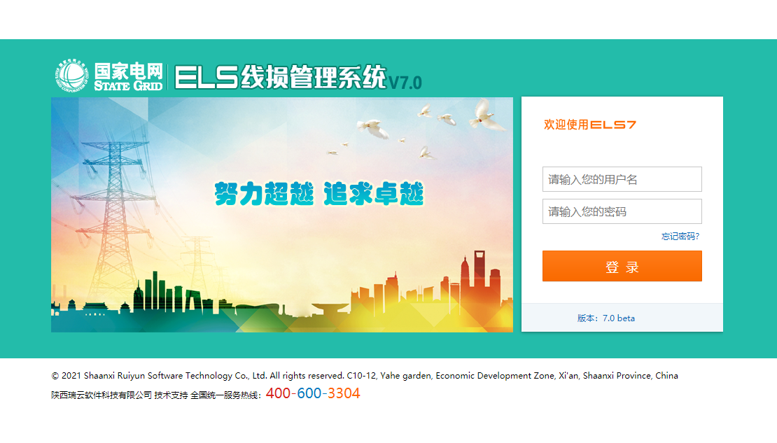 服务两网融合，ELS再出征