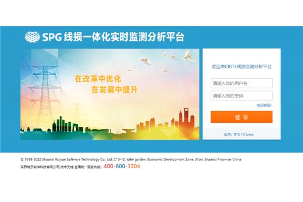 线损一体化实时监测分析平台