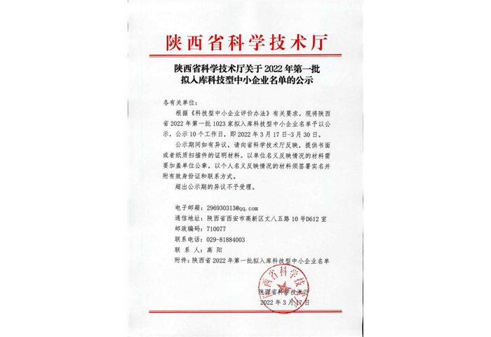 瑞云软件连续入选科技型中小企业