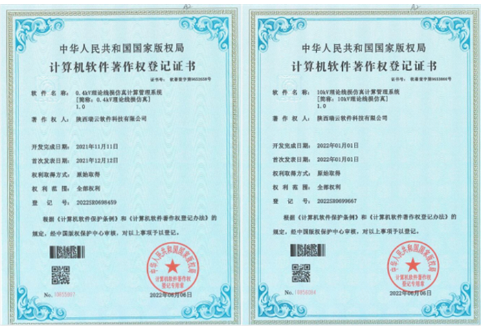 技术转化为服务-瑞云理论线损仿真再提升