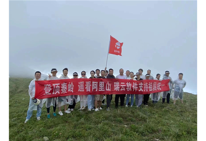 越不服，越要征服，瑞云团队奔赴山河之恋