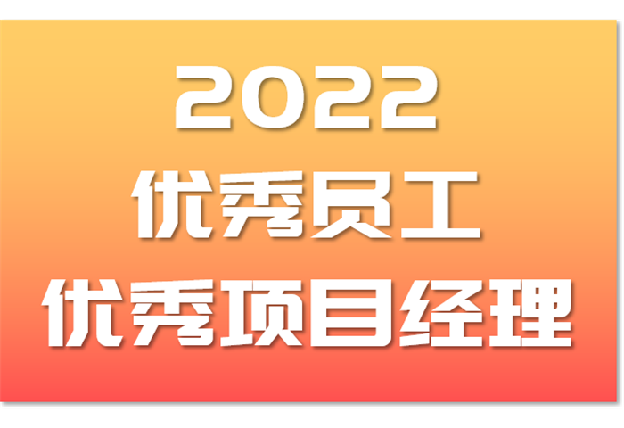 2022年度瑞云软件优秀员工评选公示