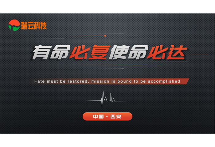 “有命必复，使命必达”线上交流会