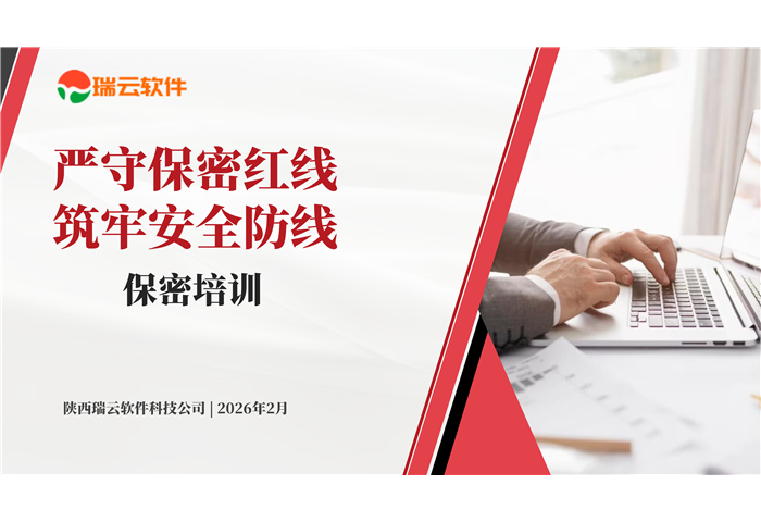 严守保密红线，筑牢安全防线 保密培训